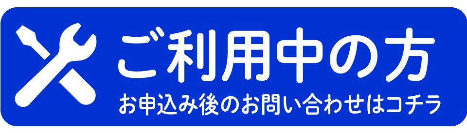 格安Wi-fi(ワイファイ）ルーターらりちゃんモバイルの利用者お問合せ